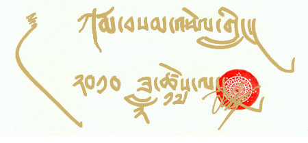 Karma Sampel Ling - Original Schriftzug vom HH 17. Gyalwa Karmapa Trinle Thaye Dorje - 16.02.2010