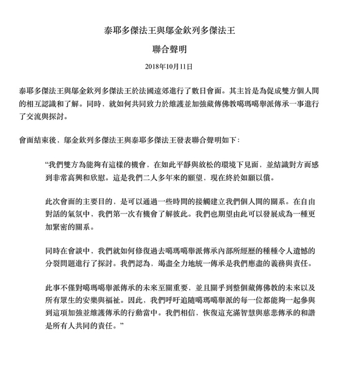 Gemeinsame Erklärung von S. H. Trinley Thaye Dorje und S.H. Ogyen Trinley Dorje auf Chinesisch